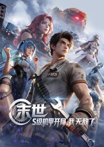 纸鸢少年热血动漫在线观看
